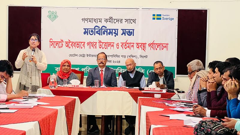 সিলেটে পাথর উত্তোলন ও বর্তমান অবস্থা পর্যালোচনা শীর্ষক মতবিনিময় সভা