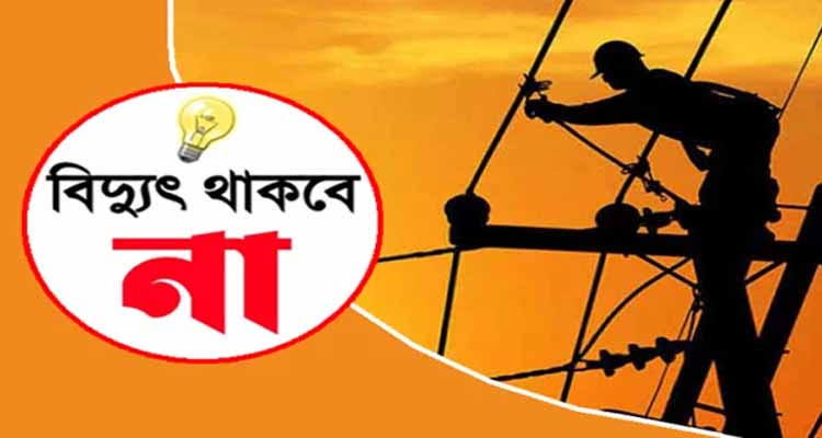 শনিবার সিলেট নগরে ৮ ঘন্টা থাকবে না বিদ্যুৎ