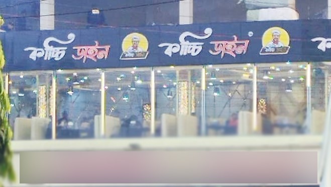 সিলেটে কাচ্চি ডাইনকে জরিমানা