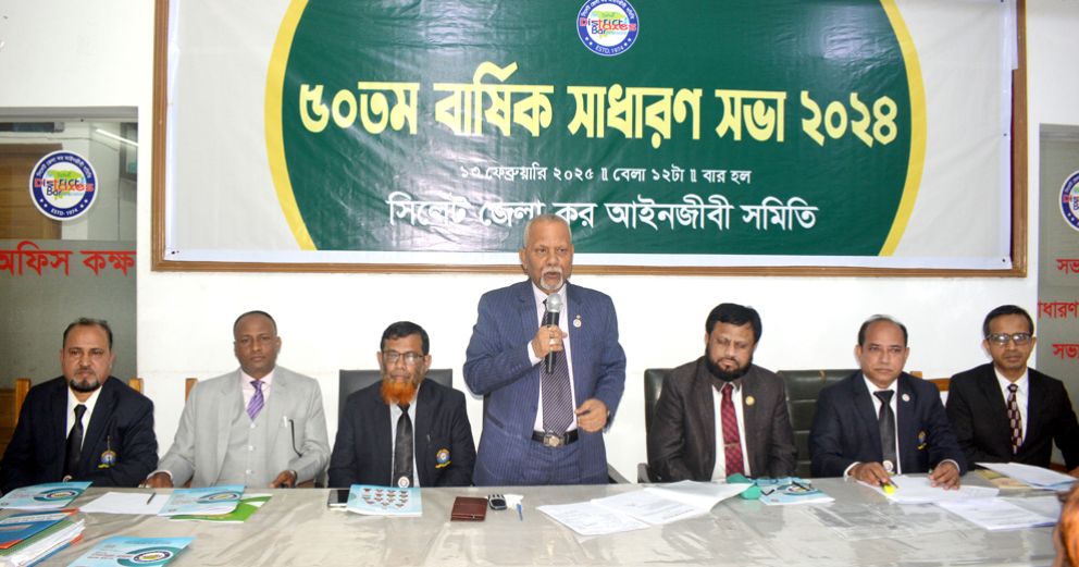 সিলেট জেলা কর আইনজীবী সমিতির সাধারণ সভা অনুষ্ঠিত