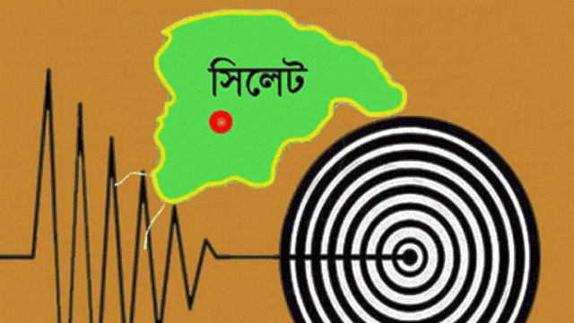 মধ্যরাতে ভূমিকম্পে কেঁপে উঠলো সিলেট