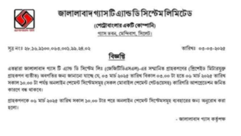 সিলেটে জালালাবাদ গ্যাসের অনলাইন পেমেন্ট ৩ দিন বন্ধ থাকবে