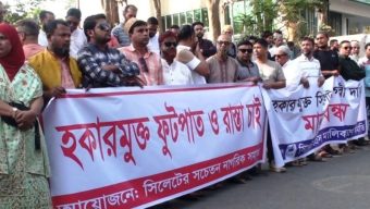 সিলেটে ফুটপাত দখলমুক্ত রাখার দাবিতে মানববন্ধন