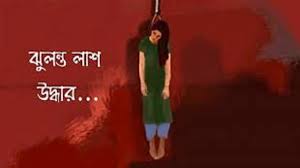 শিবগঞ্জে গৃহবধূর ঝুলন্ত মরদেহ উদ্ধার