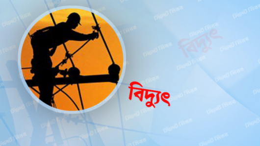 সিলেটের যেসব এলাকায় আজ বিদ্যুৎ থাকবে না