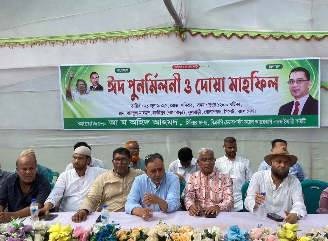 অহিদ আহমদের ঈদ পূর্ণমিলনীতে বিএনপি নেতাকর্মীদের মিলনমেলা
